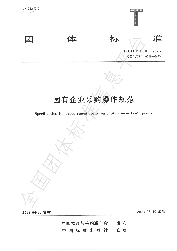 T/CFLP 0016-2023 标准预览