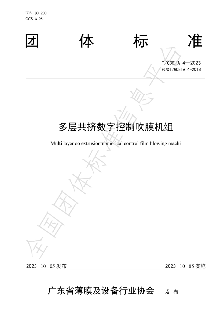T/GDEIA 4-2023 标准预览