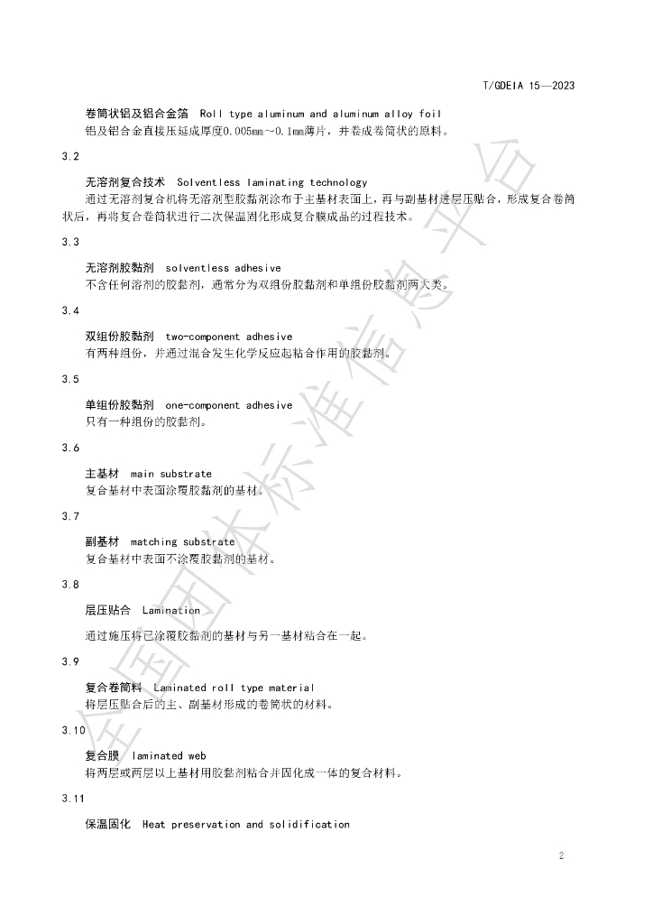 T/GDEIA 15-2023 标准预览