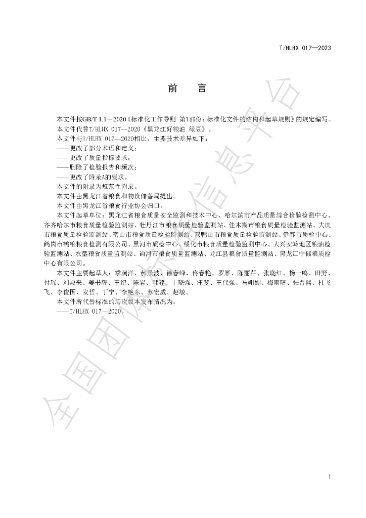T/HLHX 017-2023 标准预览