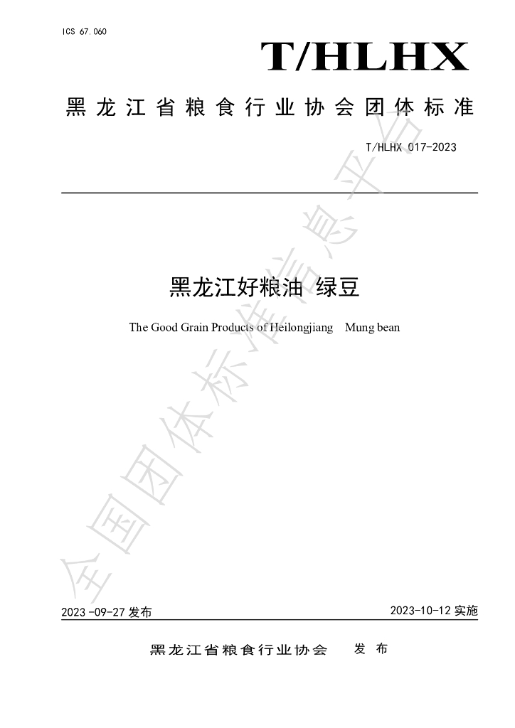 T/HLHX 017-2023 标准预览