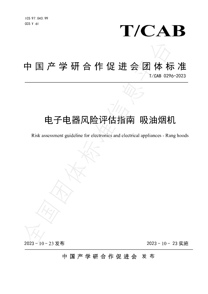 T/CAB 0296-2023 标准预览