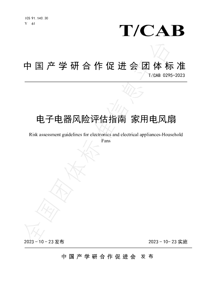 T/CAB 0295-2023 标准预览