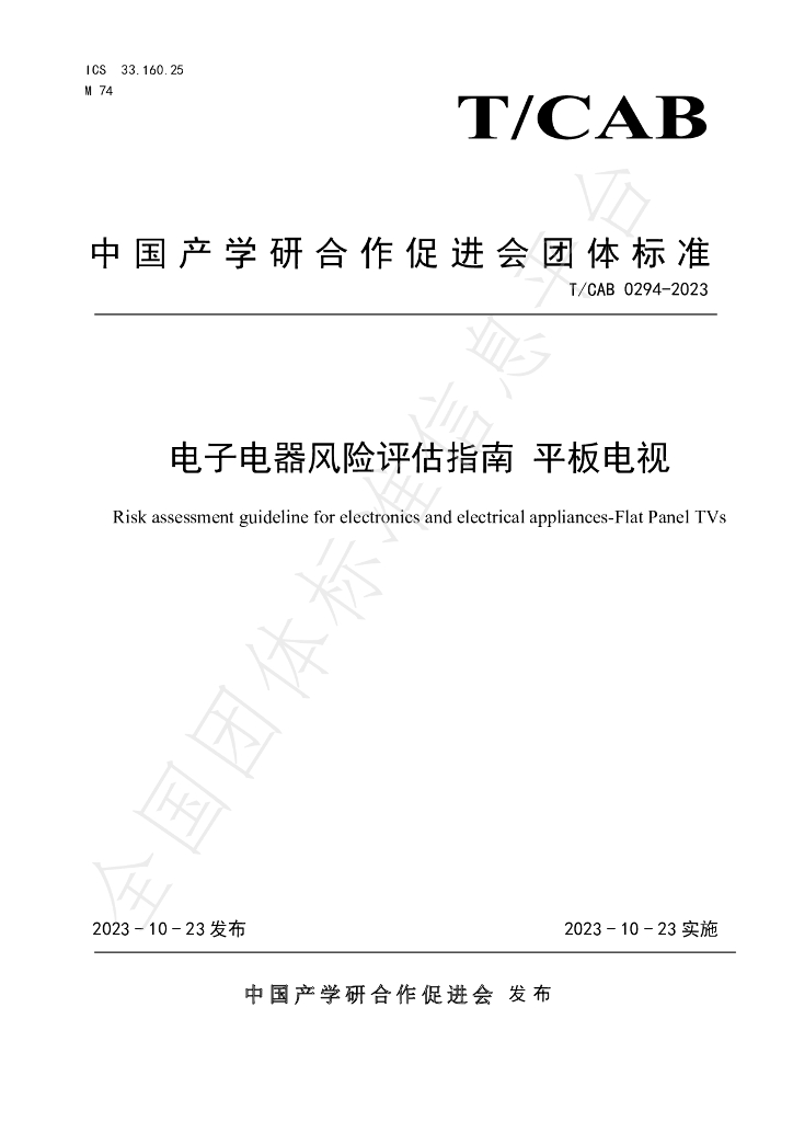 T/CAB 0294-2023 标准预览