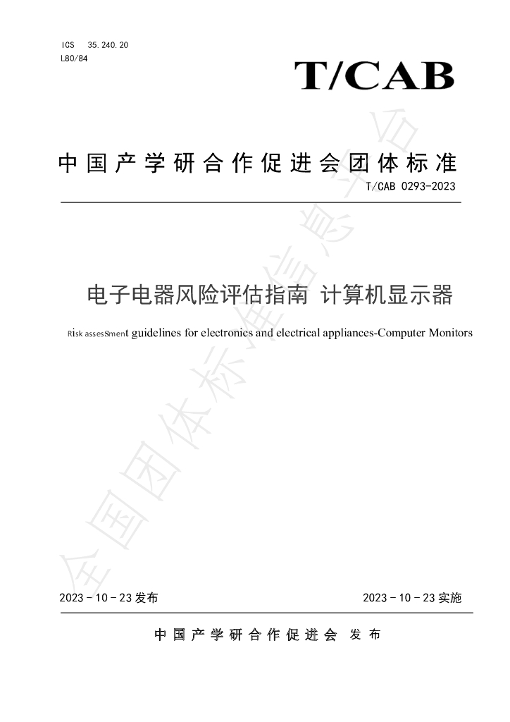 T/CAB 0293-2023 标准预览