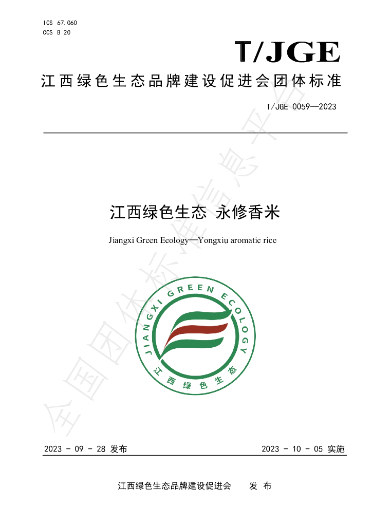 T/JGE 0059-2023 标准预览