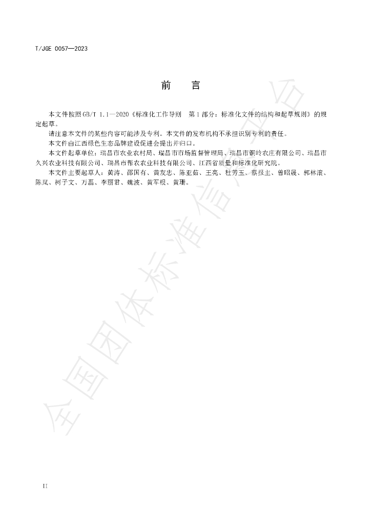 T/JGE 0057-2023 标准预览