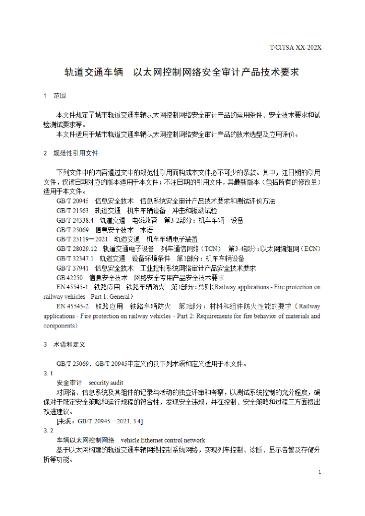 T/CITSA xx-202x 标准预览