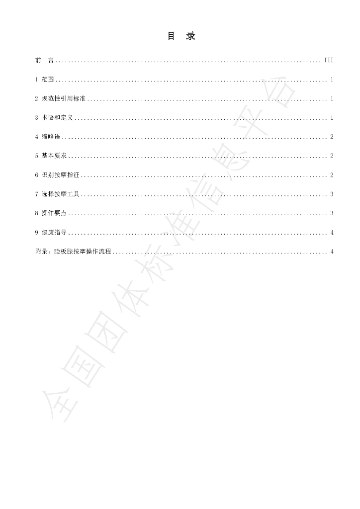 T/SCNA 0006-2023 标准预览