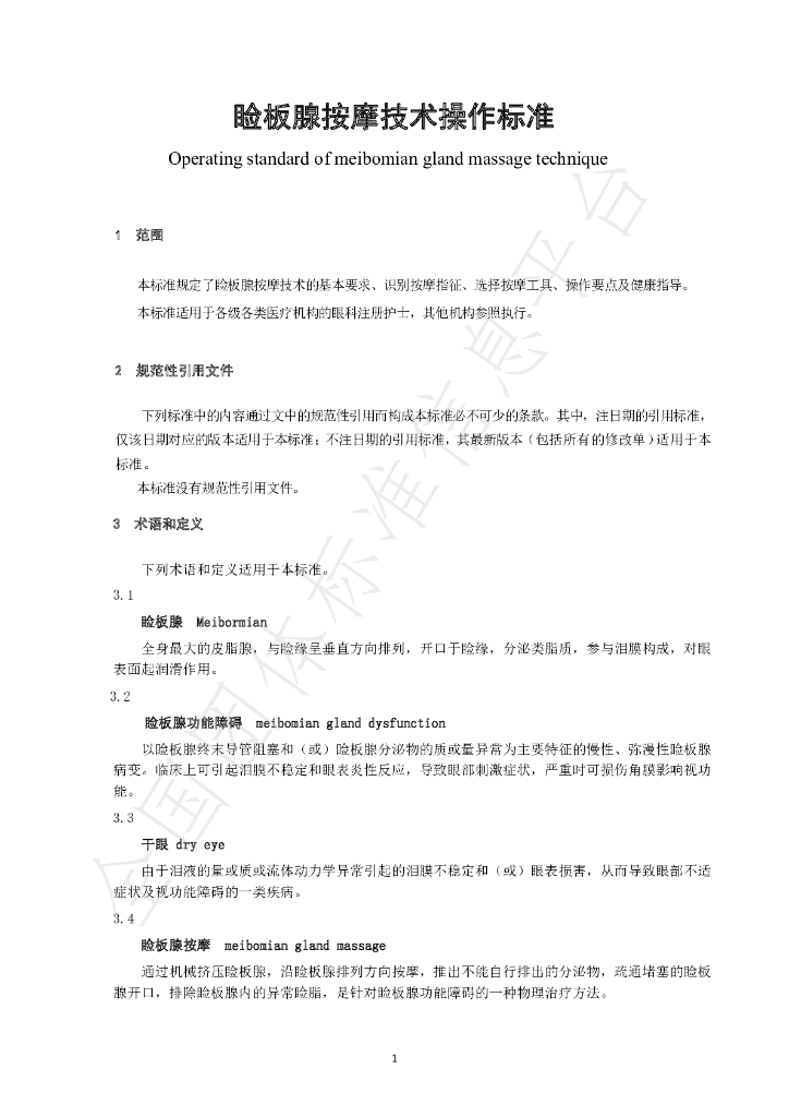 T/SCNA 0006-2023 标准预览