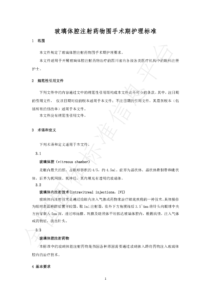 T/SCNA 0005-2023 标准预览