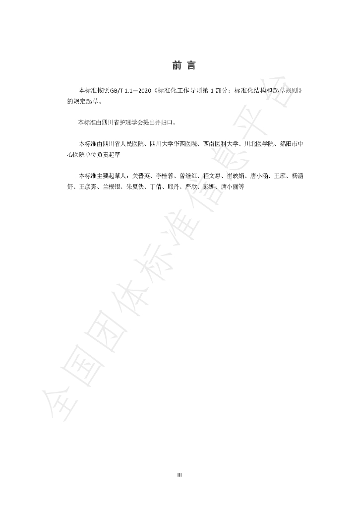 T/SCNA 0005-2023 标准预览