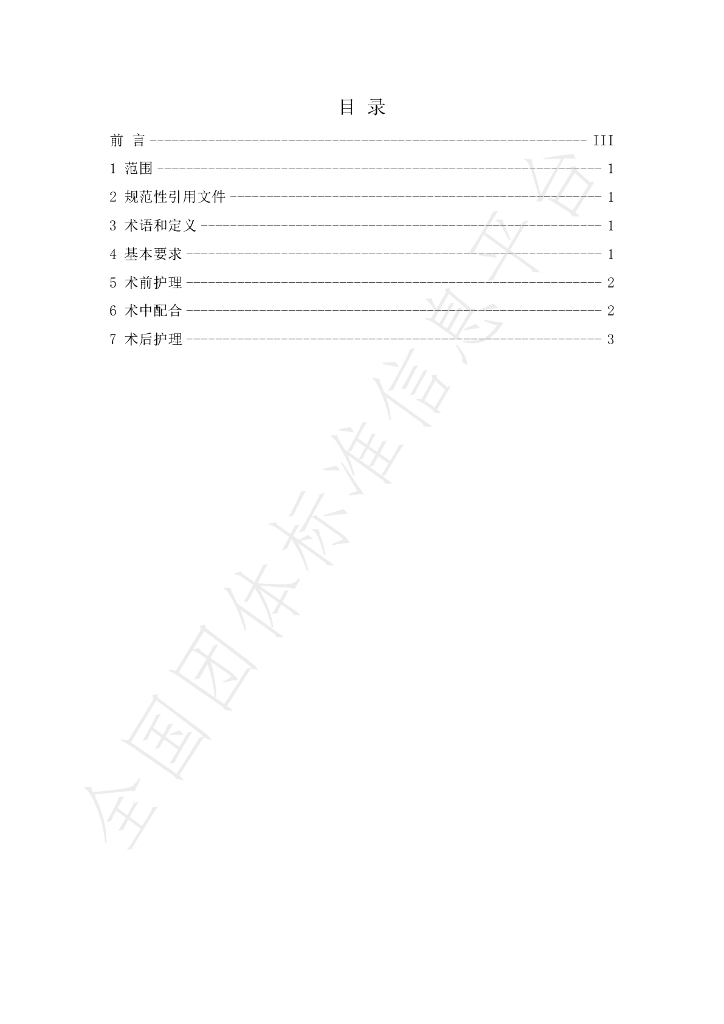 T/SCNA 0005-2023 标准预览
