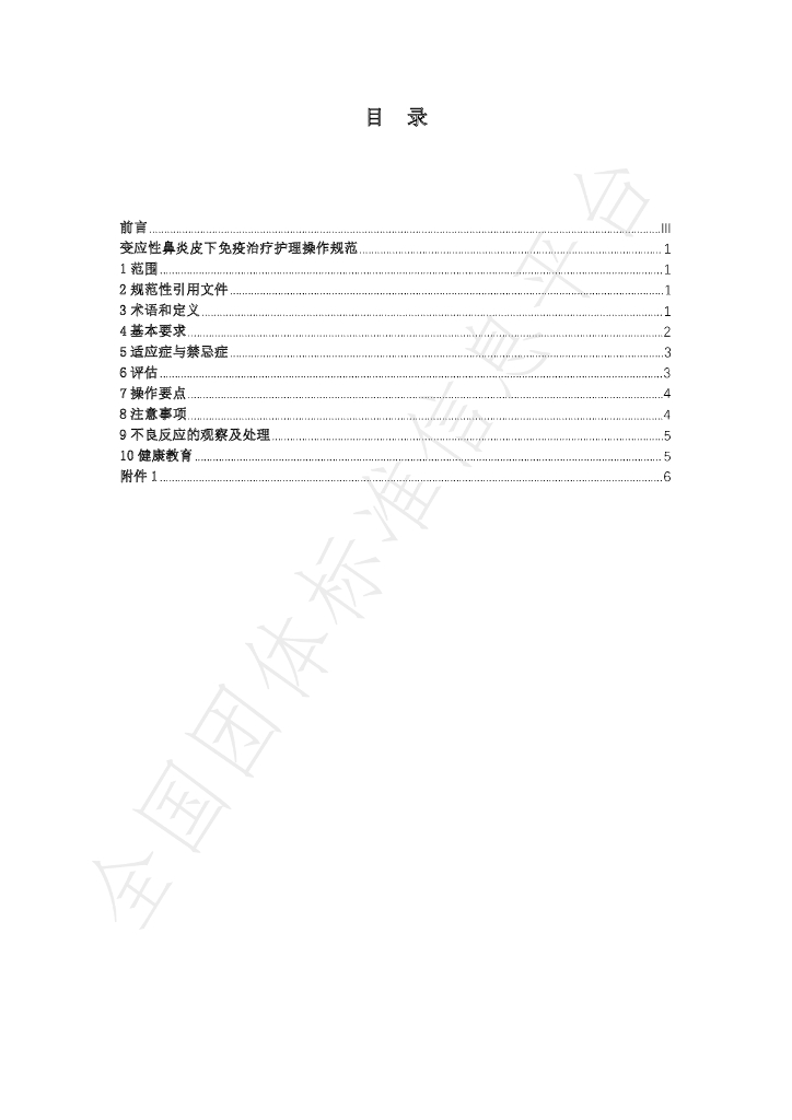 T/SCNA 0004-2023 标准预览