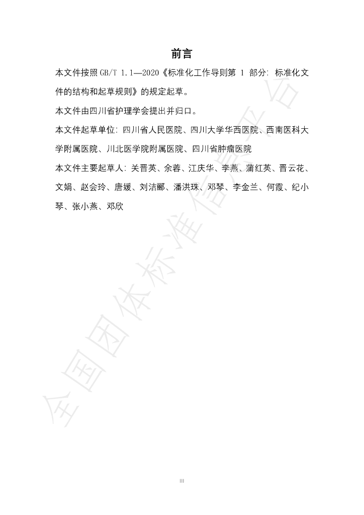 T/SCNA 0004-2023 标准预览