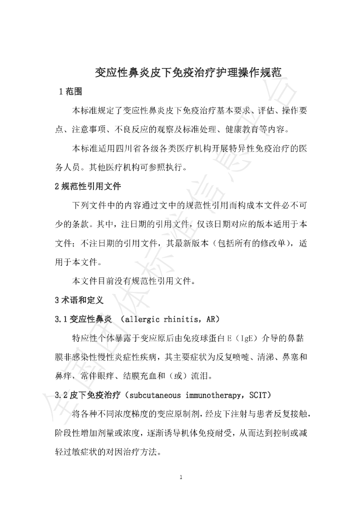 T/SCNA 0004-2023 标准预览