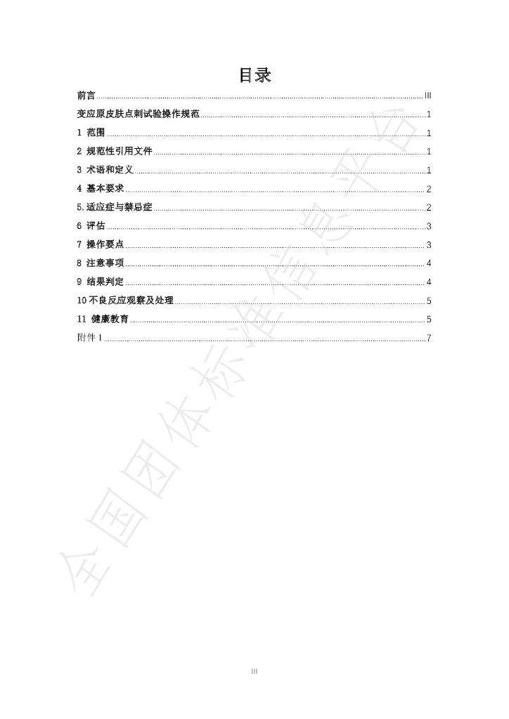 T/SCNA 0003-2023 标准预览
