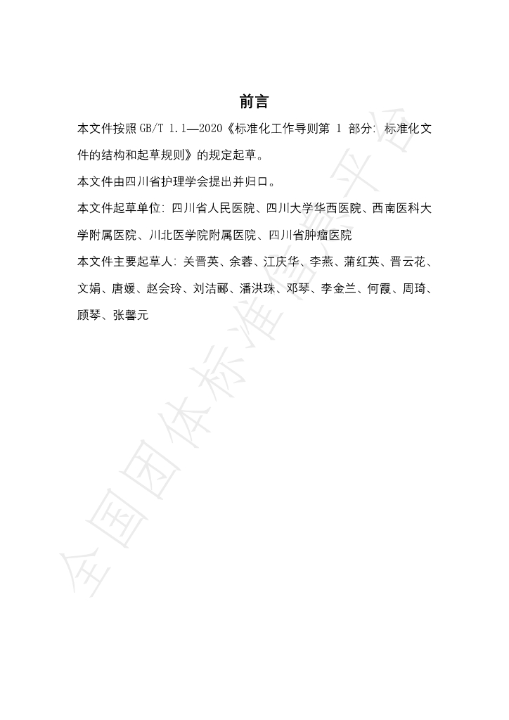 T/SCNA 0003-2023 标准预览