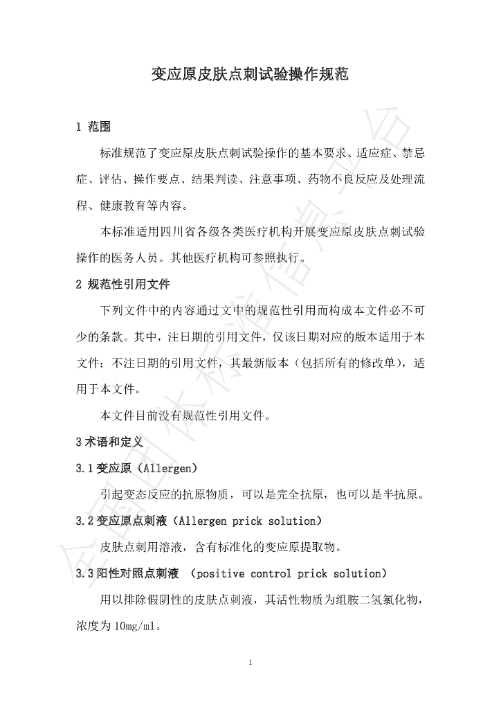 T/SCNA 0003-2023 标准预览