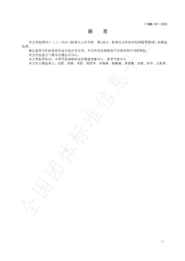 T/BMS 02-2022 标准预览