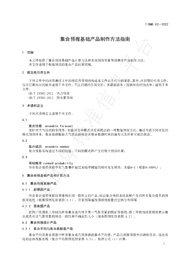 T/BMS 02-2022 标准预览