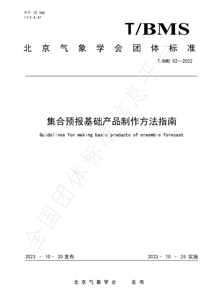 T/BMS 02-2022 标准预览