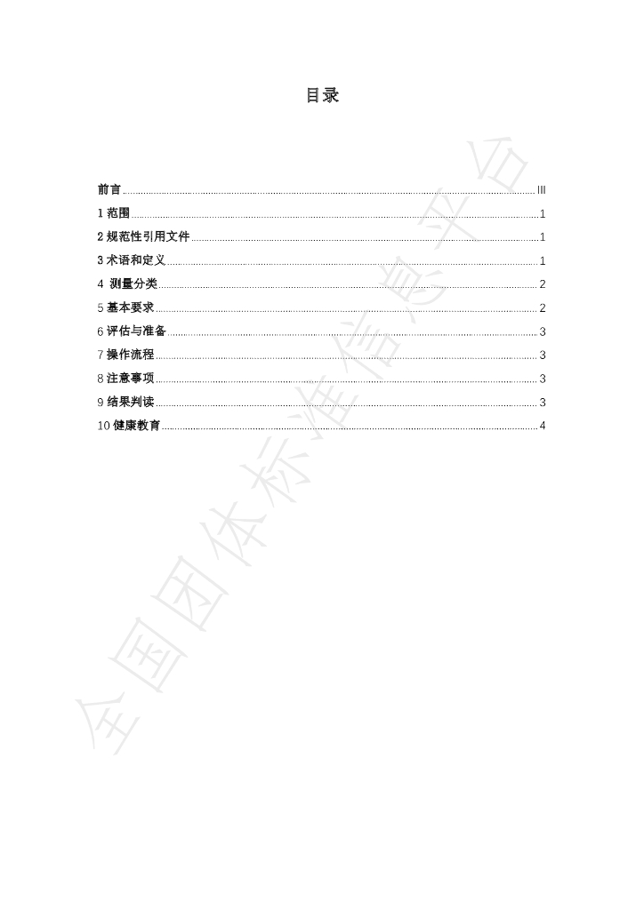 T/SCNA 0002-2023 标准预览
