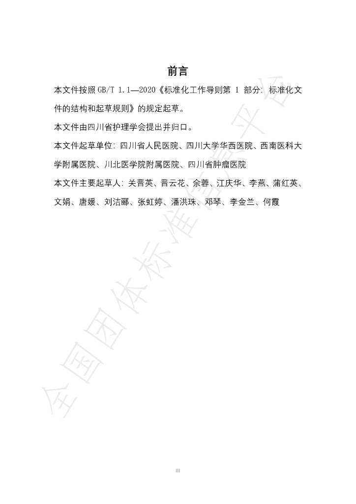T/SCNA 0002-2023 标准预览