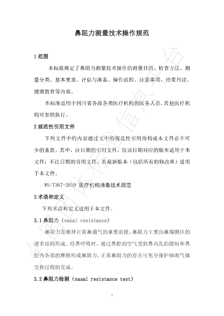 T/SCNA 0002-2023 标准预览
