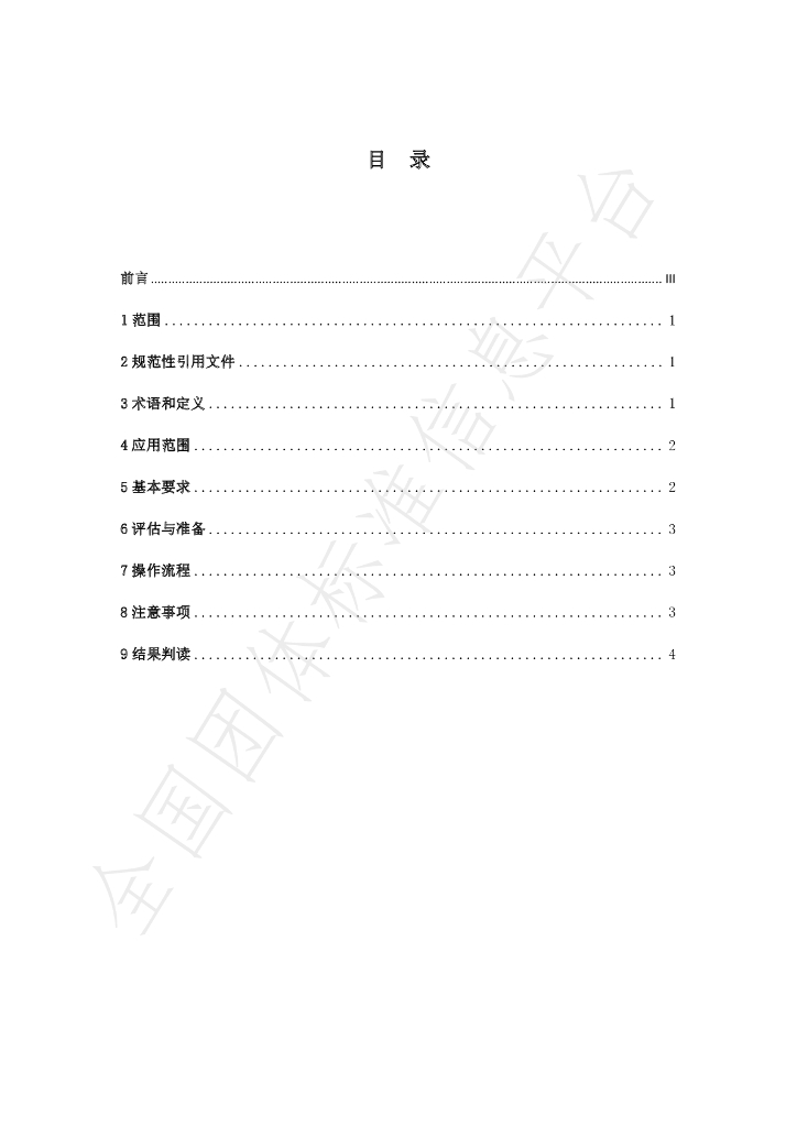 T/SCNA 0001-2023 标准预览
