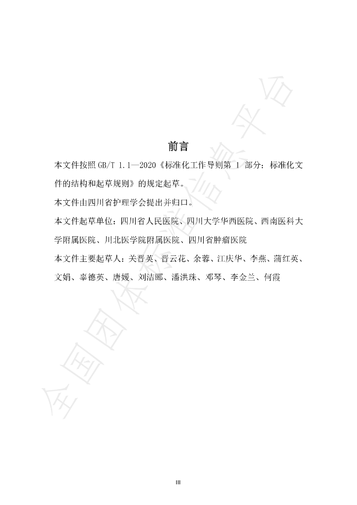 T/SCNA 0001-2023 标准预览