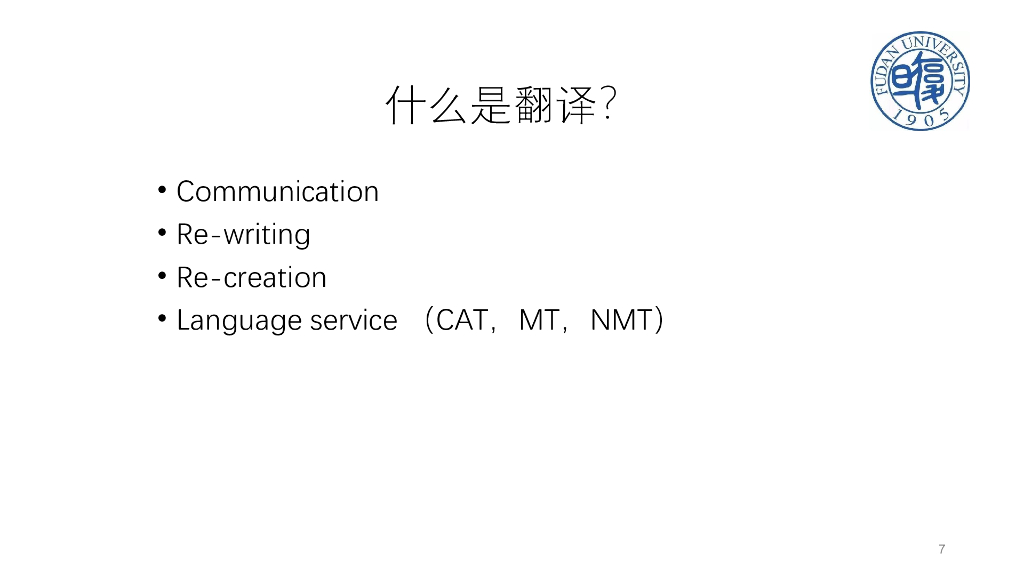 陶友兰教授：知行合一译思并举：人工智能时代翻译项目案例教学_第7页