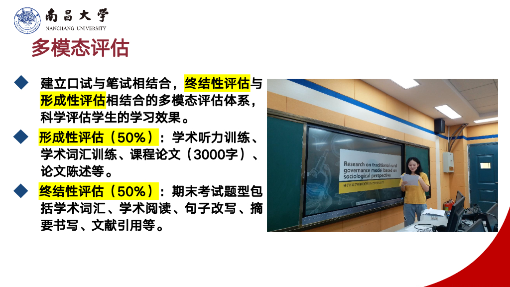 南昌大学（陈夜雨教授）：一流本科人才培养目标下的学术英语教学改革与实践_第10页