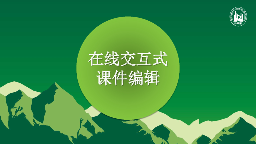 张益菲：新视野大学英语（第四版）智慧教学解决方案_第6页