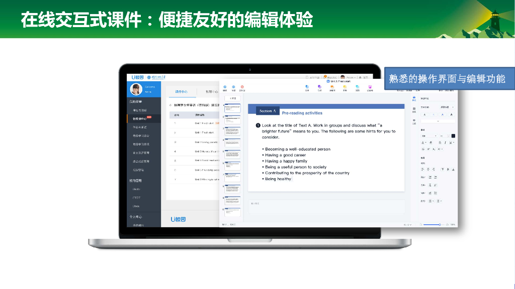 张益菲：新视野大学英语（第四版）智慧教学解决方案_第7页