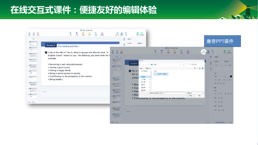 张益菲：新视野大学英语（第四版）智慧教学解决方案_第8页