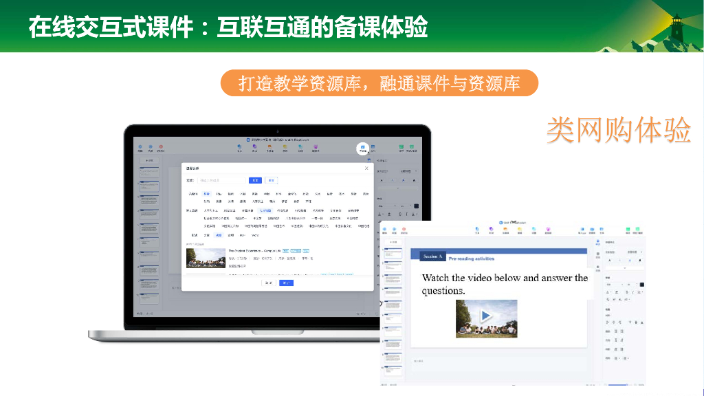 张益菲：新视野大学英语（第四版）智慧教学解决方案_第10页