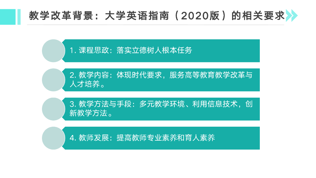 杨林秀教授：语言育人·教研联动——以山西大学大学英语教学改革与创新实践为例_第6页