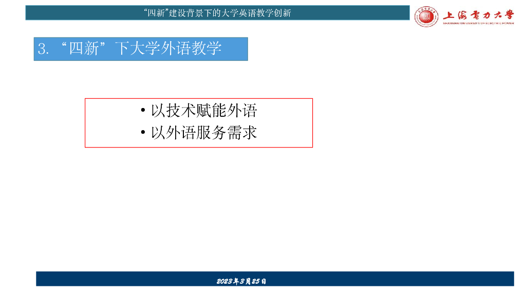 潘卫民教授-“四新”背景下服务“一带一路”能源电力国际合作战略的大学外语人才培养探索_第6页