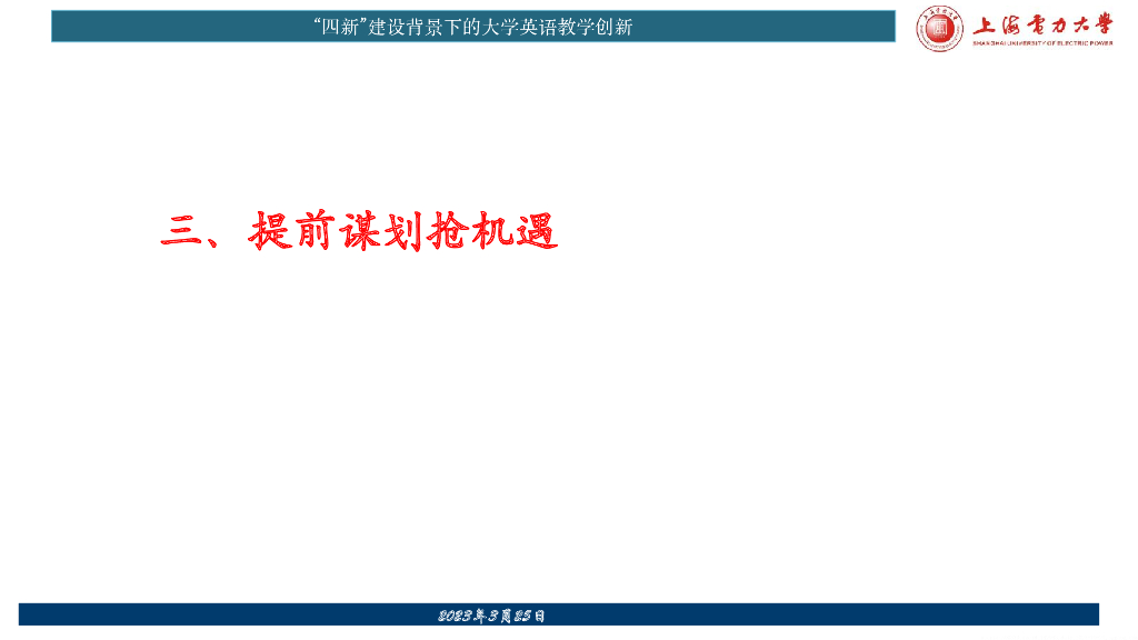 潘卫民教授-“四新”背景下服务“一带一路”能源电力国际合作战略的大学外语人才培养探索_第10页