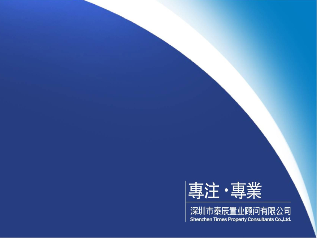 泰辰研究：2013上半年房地产市场总结及下半年市场展望