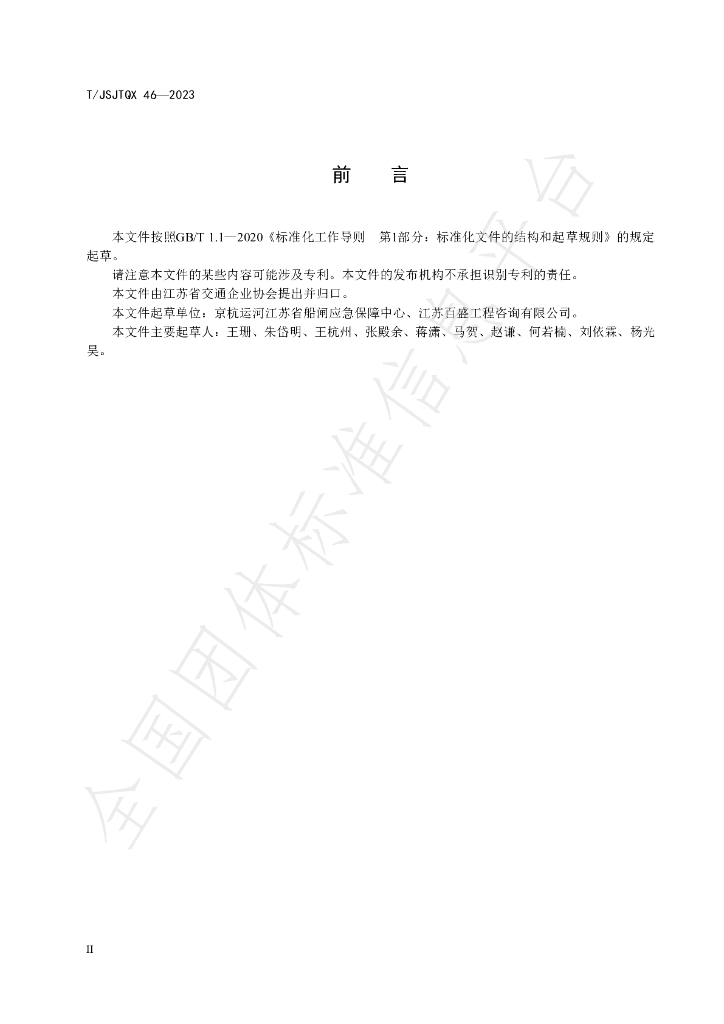 T/JSJTQX 46-2023 标准预览