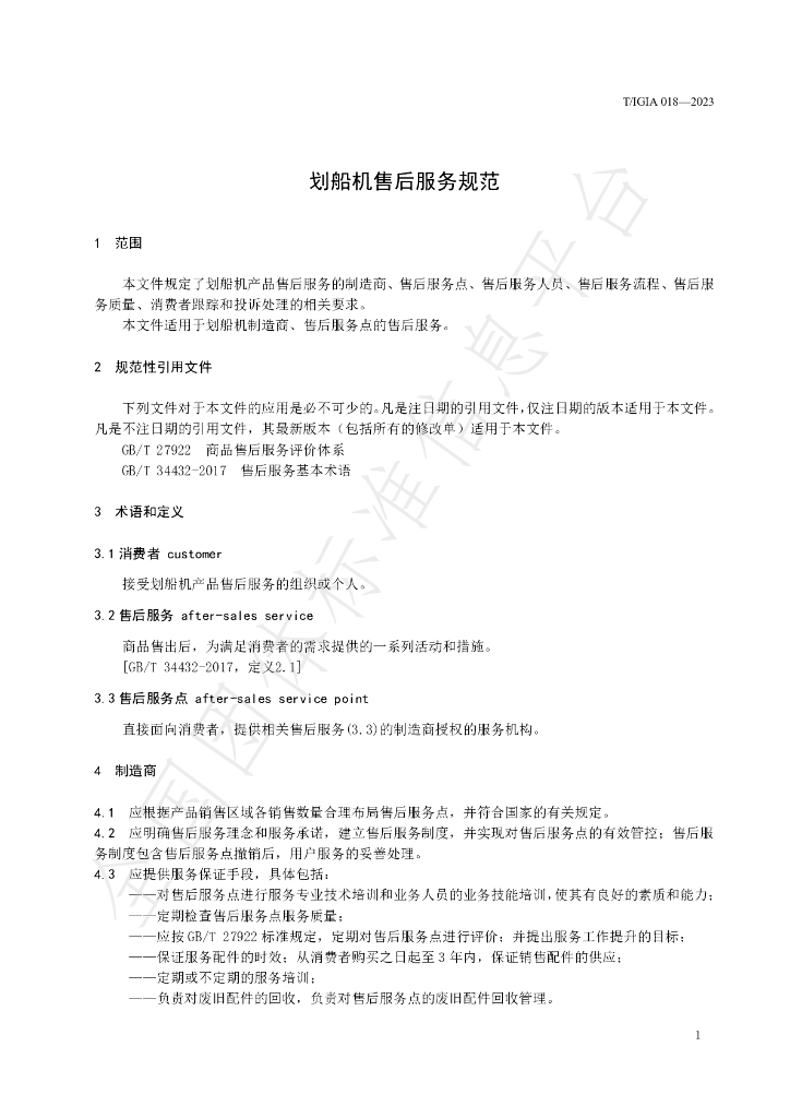 T/IGIA 018-2023 标准预览