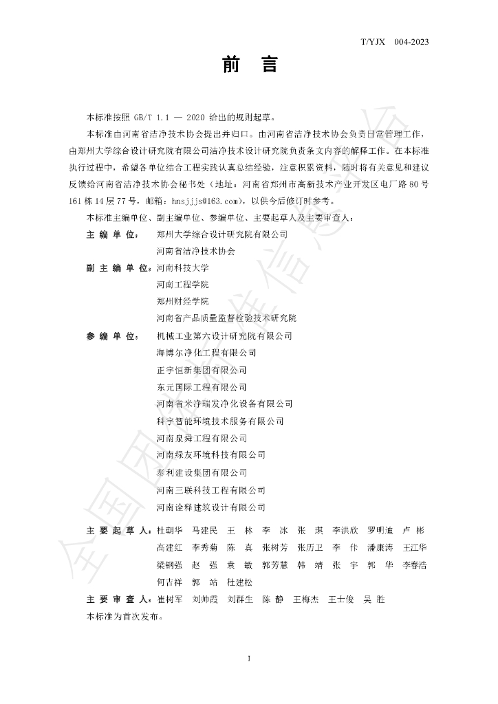 T/YJX 004-2023 标准预览