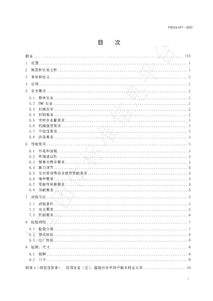 T/IGIA 017-2023 标准预览