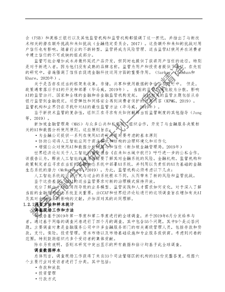 蚂蚁开放研究实验室：CCAF：人工智能在金融中的应用正带来“范式革命”_第6页