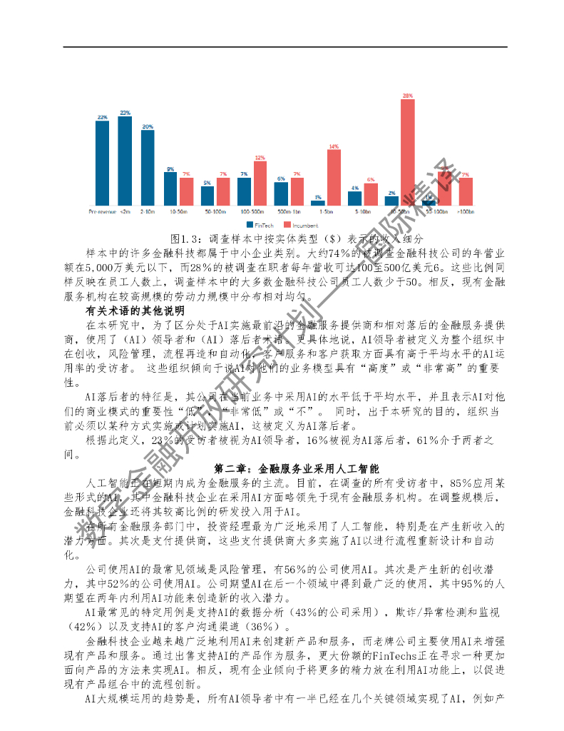 蚂蚁开放研究实验室：CCAF：人工智能在金融中的应用正带来“范式革命”_第8页