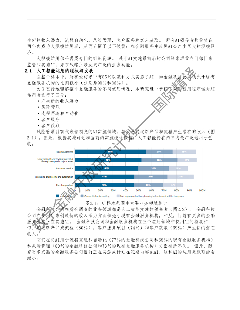 蚂蚁开放研究实验室：CCAF：人工智能在金融中的应用正带来“范式革命”_第9页