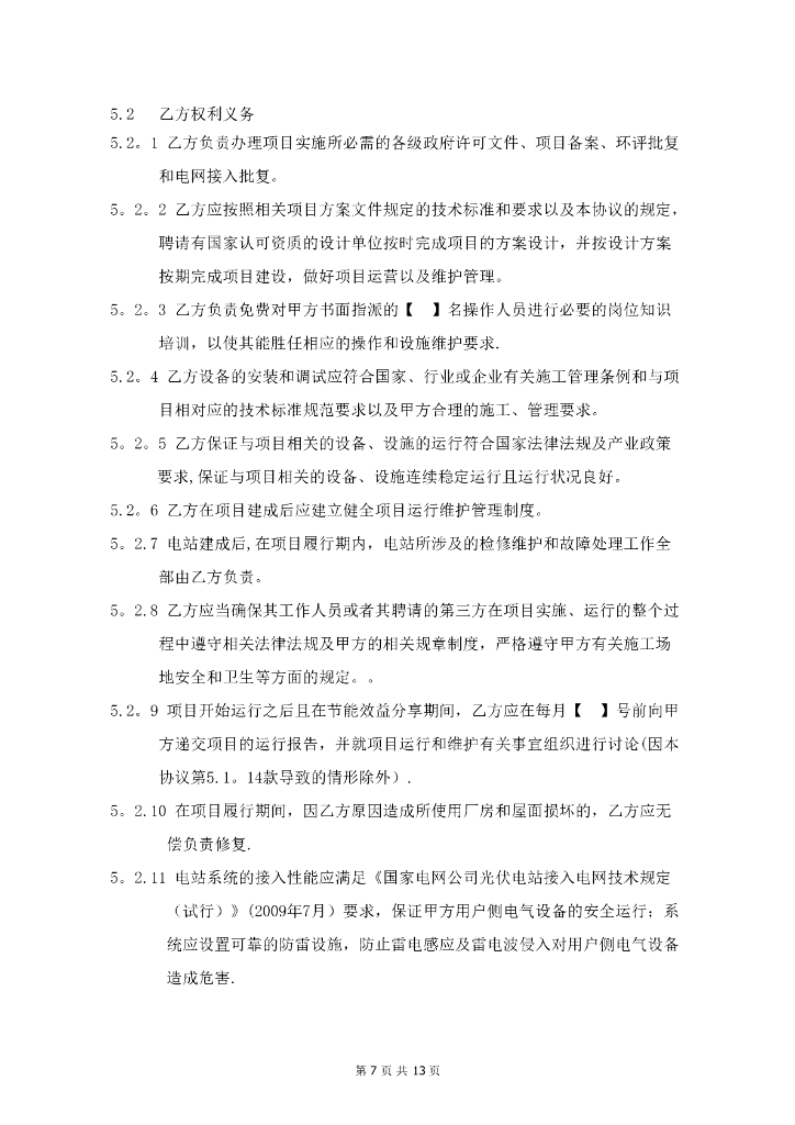 合同能源管理协议模板_第7页