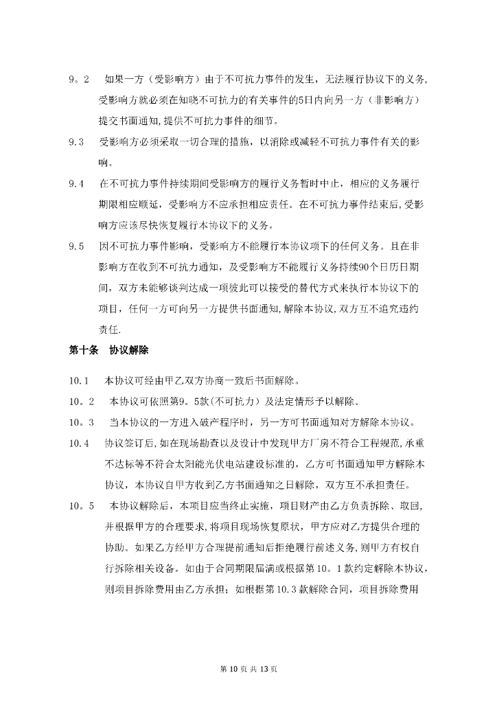 合同能源管理协议模板_第10页